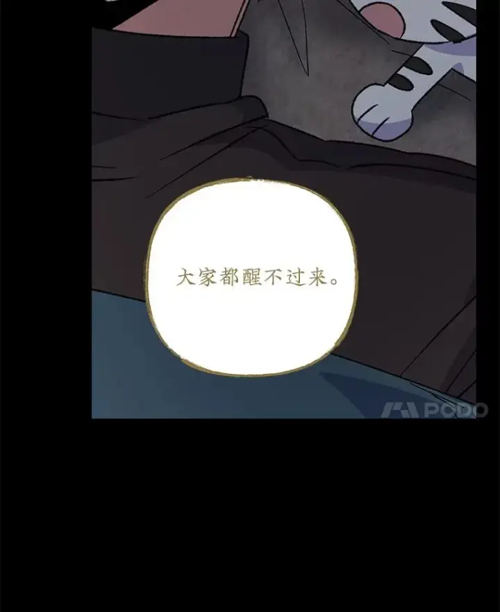 漫画《伊格列特》101.鬼压床第87张图