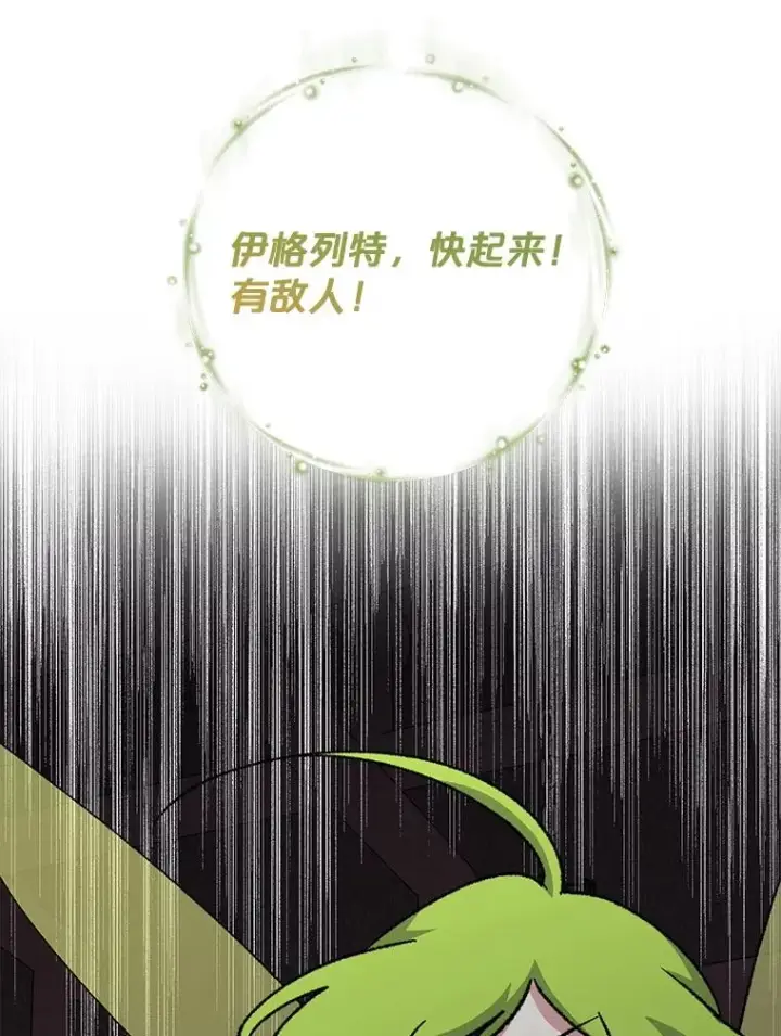 漫画《伊格列特》101.鬼压床第90张图