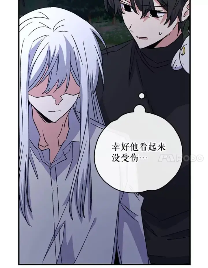 《伊格列特》102.悲伤的情绪图100