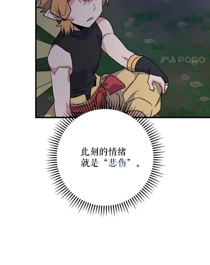 《伊格列特》102.悲伤的情绪图114