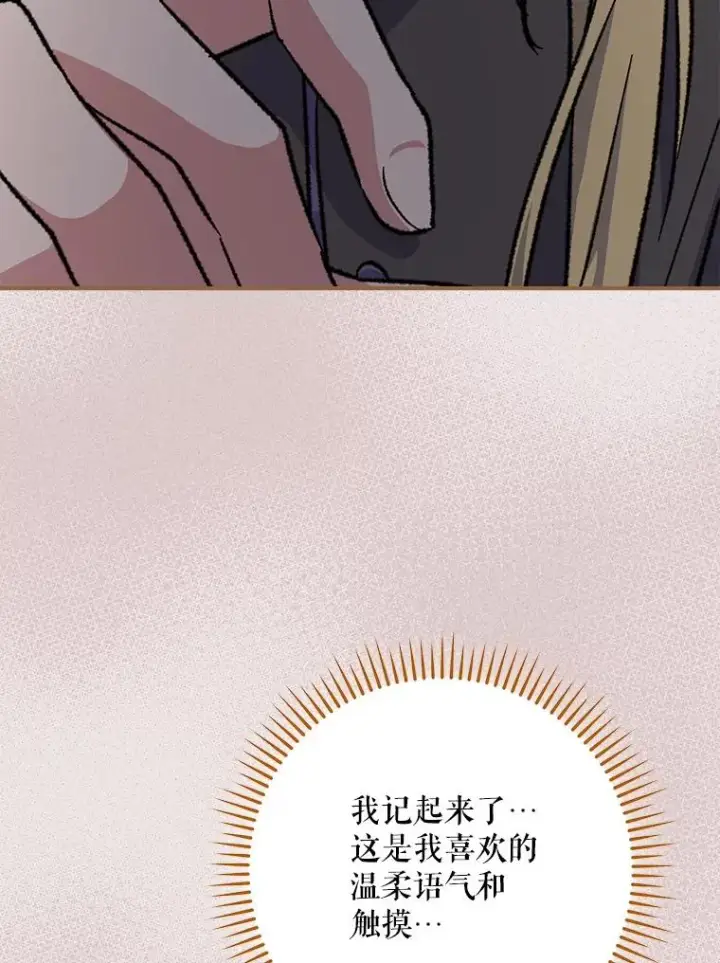 《伊格列特》102.悲伤的情绪图24