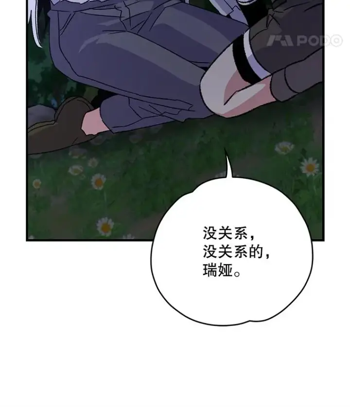 《伊格列特》102.悲伤的情绪图56