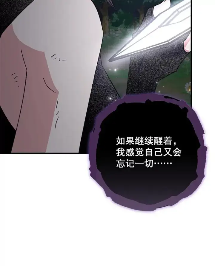 《伊格列特》102.悲伤的情绪图74