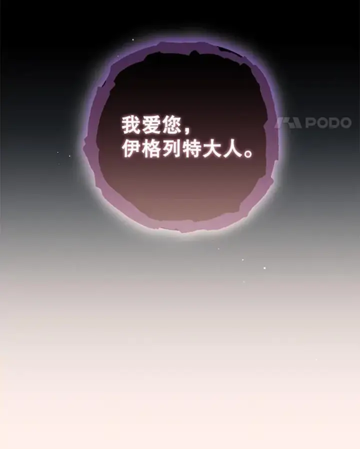《伊格列特》102.悲伤的情绪图80