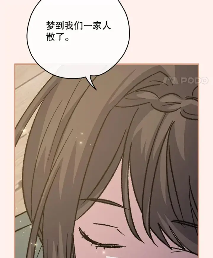 《伊格列特》102.悲伤的情绪图87