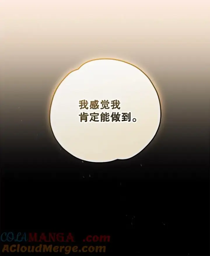 《伊格列特》102.悲伤的情绪图89