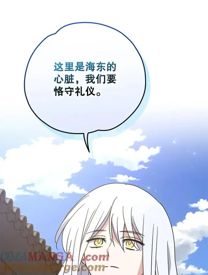 漫画《伊格列特》103.海东首都第101张图