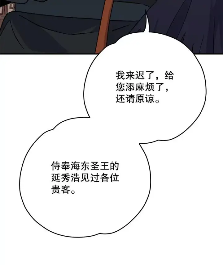 漫画《伊格列特》103.海东首都第112张图