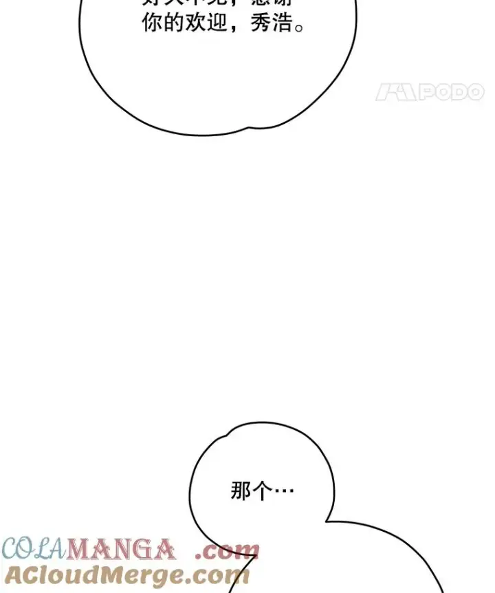 漫画《伊格列特》103.海东首都第117张图