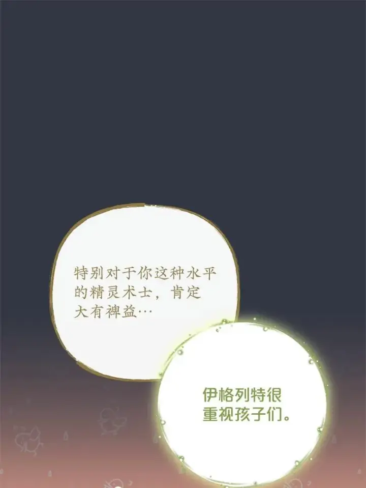 漫画《伊格列特》103.海东首都第39张图