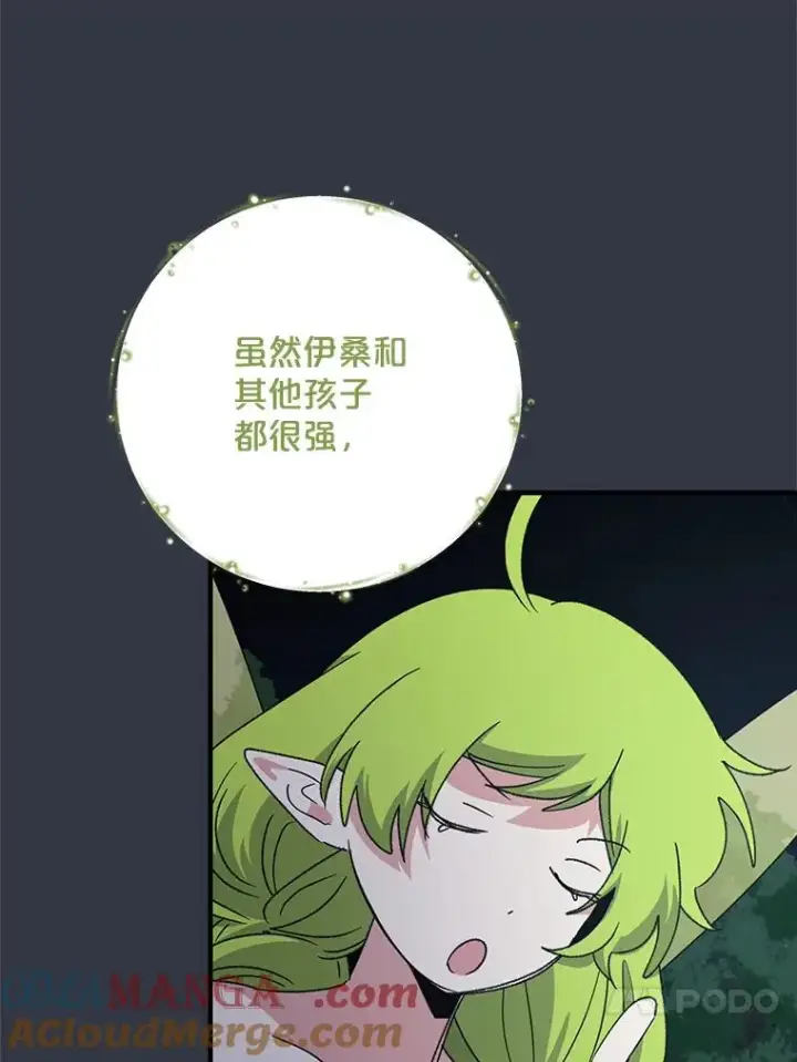 漫画《伊格列特》103.海东首都第41张图