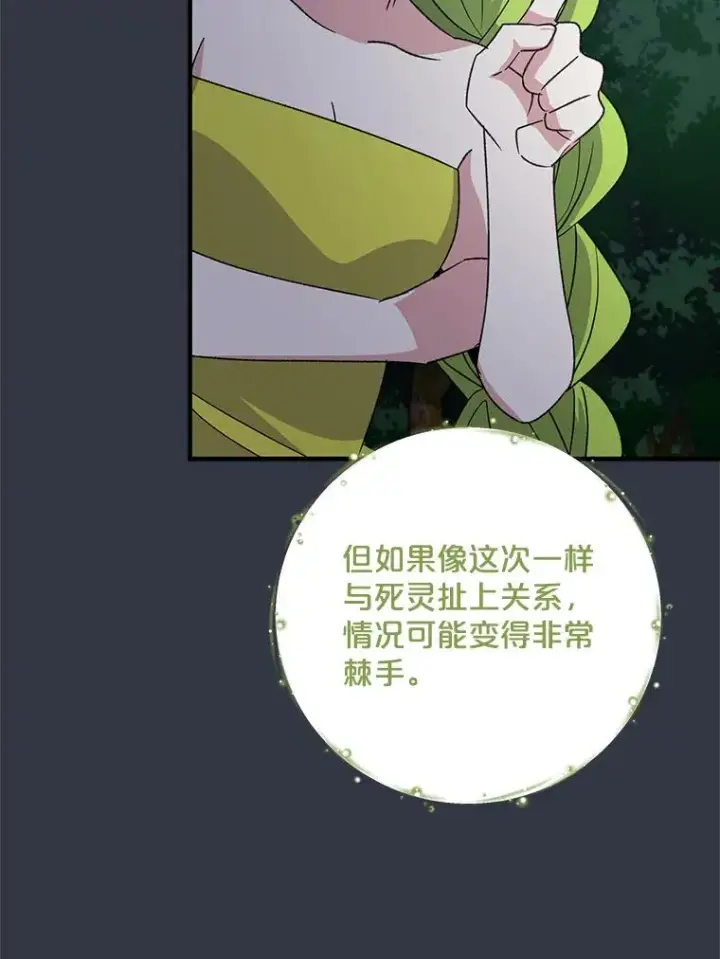 漫画《伊格列特》103.海东首都第42张图