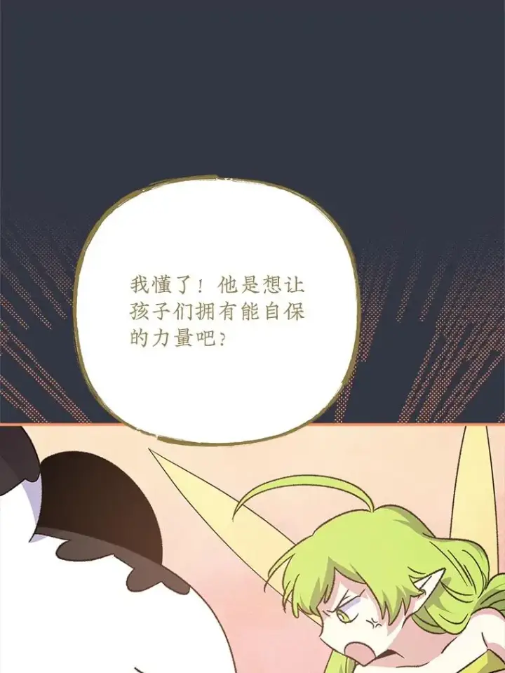 漫画《伊格列特》103.海东首都第43张图