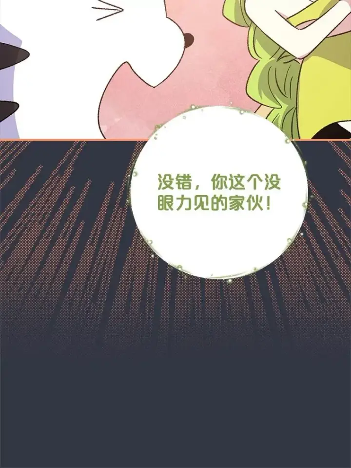 漫画《伊格列特》103.海东首都第44张图
