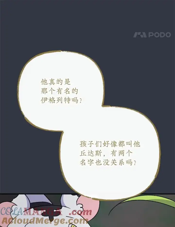 漫画《伊格列特》103.海东首都第45张图
