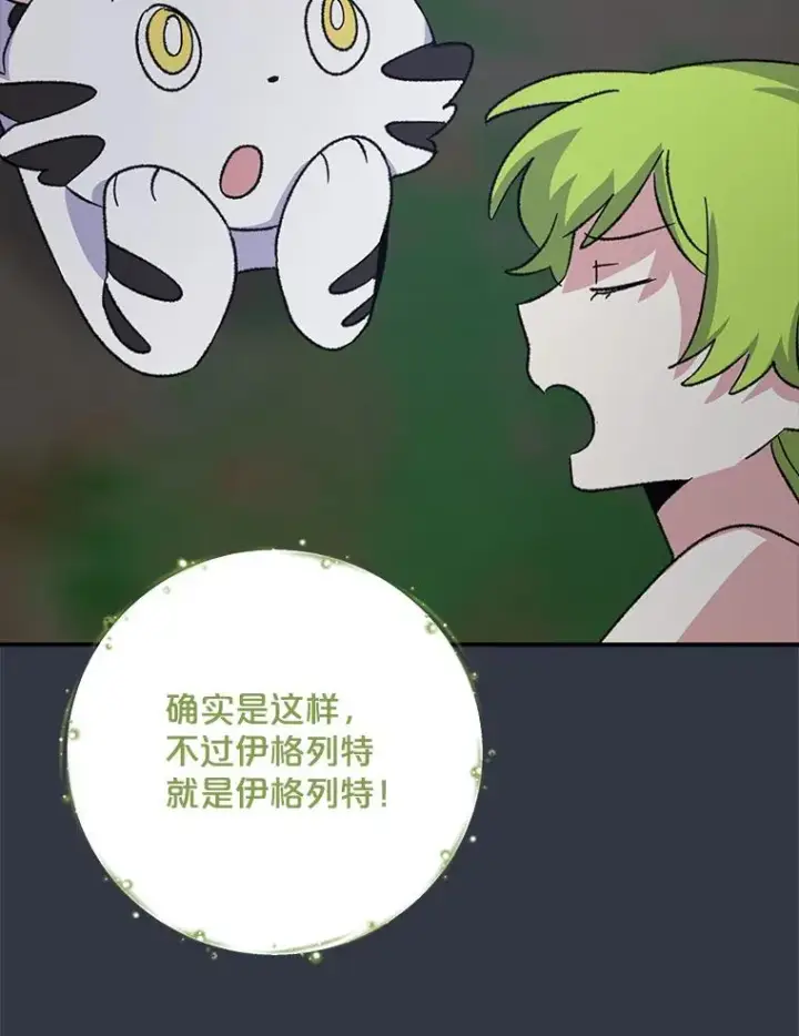 漫画《伊格列特》103.海东首都第46张图