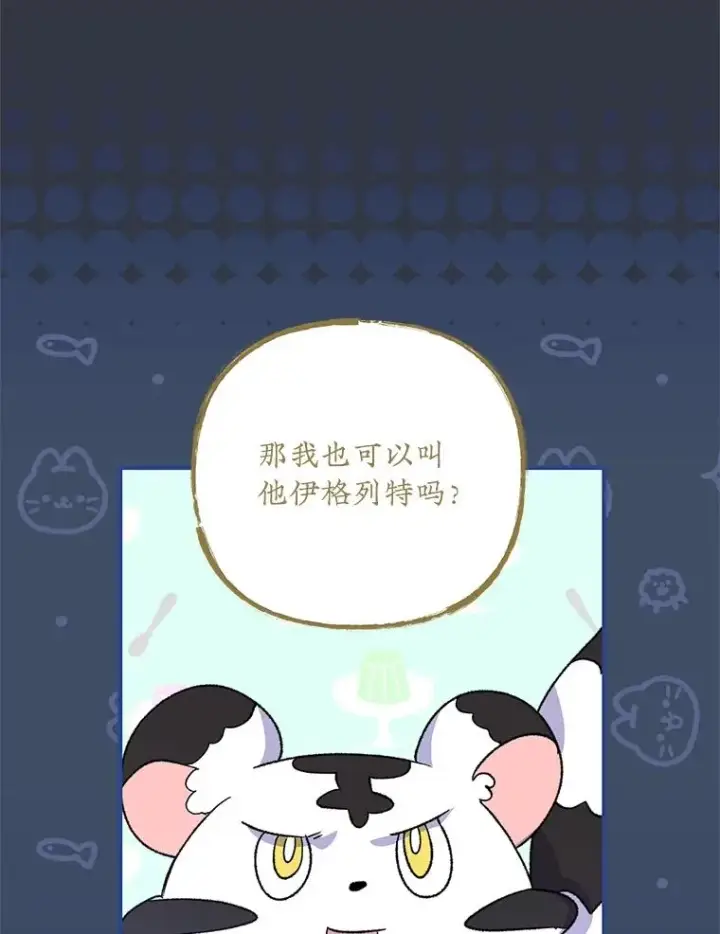 漫画《伊格列特》103.海东首都第47张图