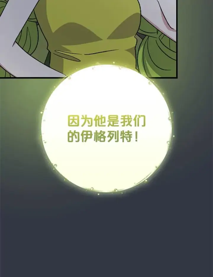 漫画《伊格列特》103.海东首都第50张图