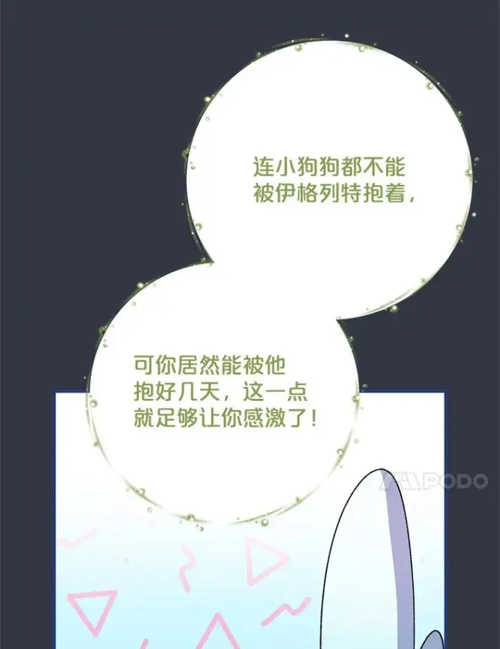 漫画《伊格列特》103.海东首都第51张图
