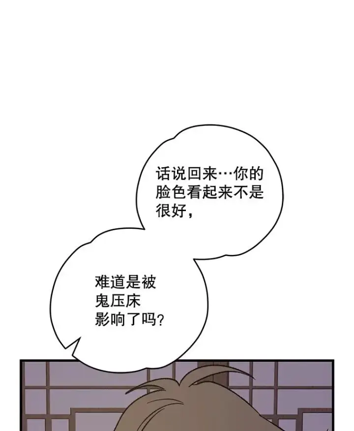 漫画《伊格列特》103.海东首都第68张图