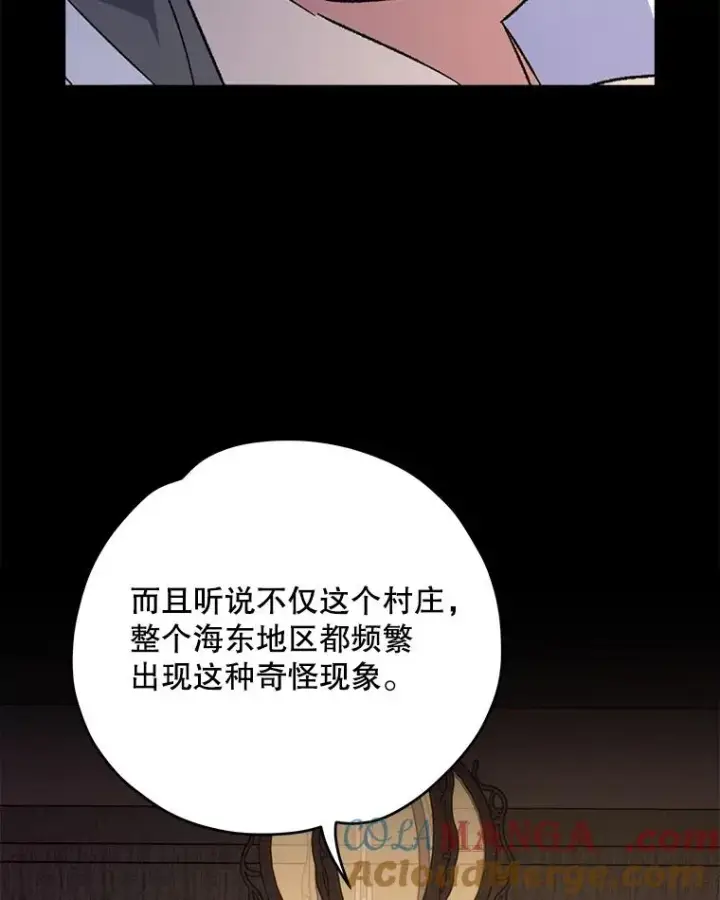 漫画《伊格列特》103.海东首都第77张图