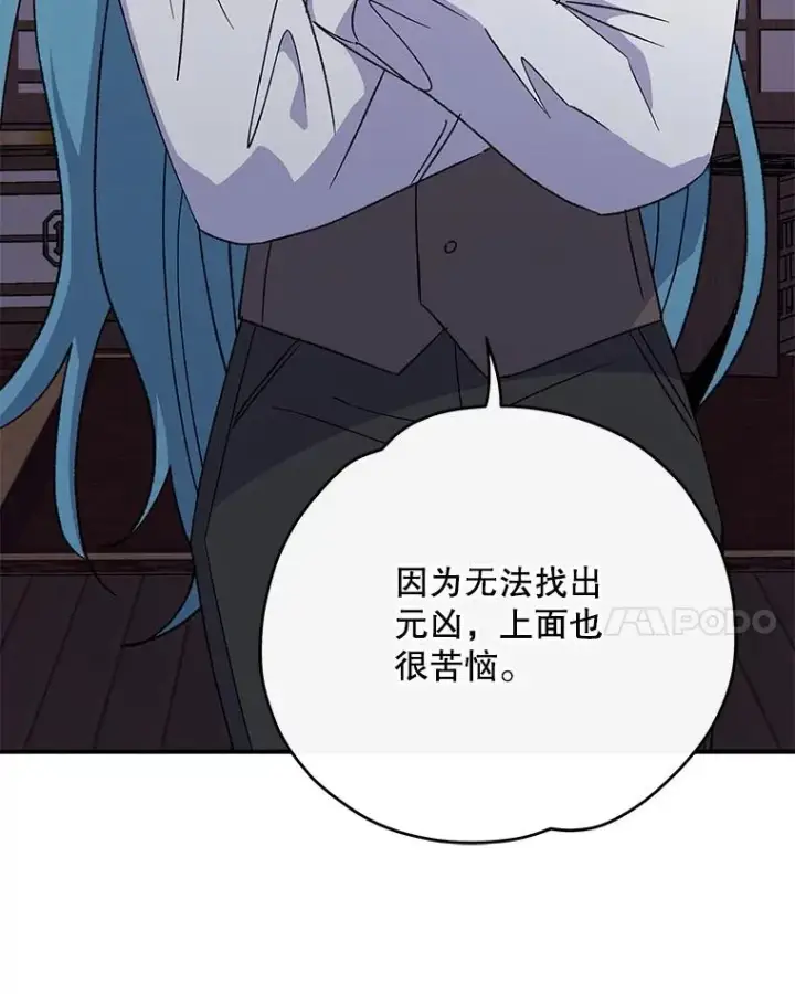 漫画《伊格列特》103.海东首都第79张图