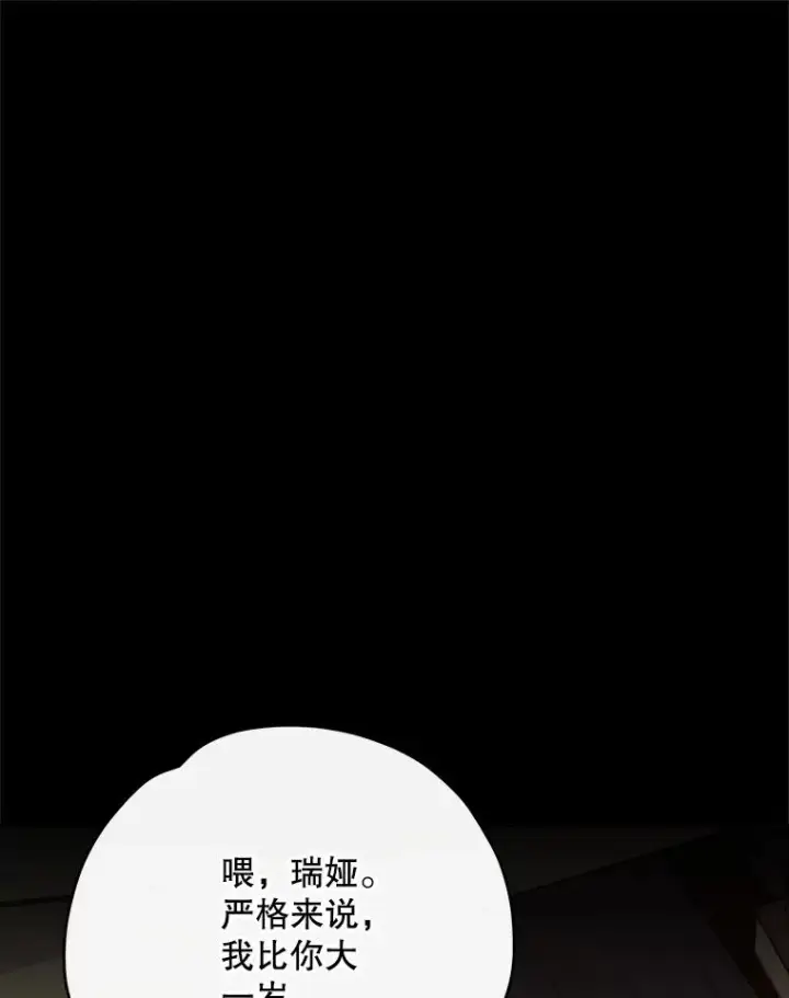 漫画《伊格列特》103.海东首都第8张图
