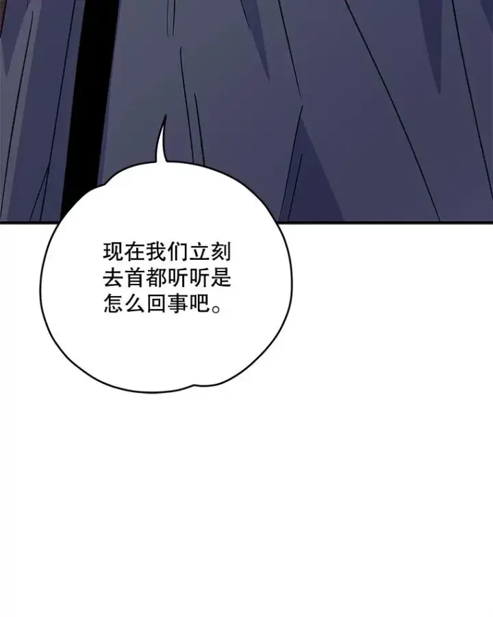 漫画《伊格列特》103.海东首都第82张图