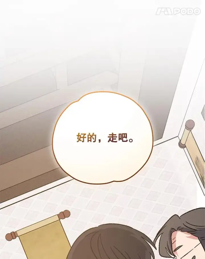 漫画《伊格列特》103.海东首都第83张图