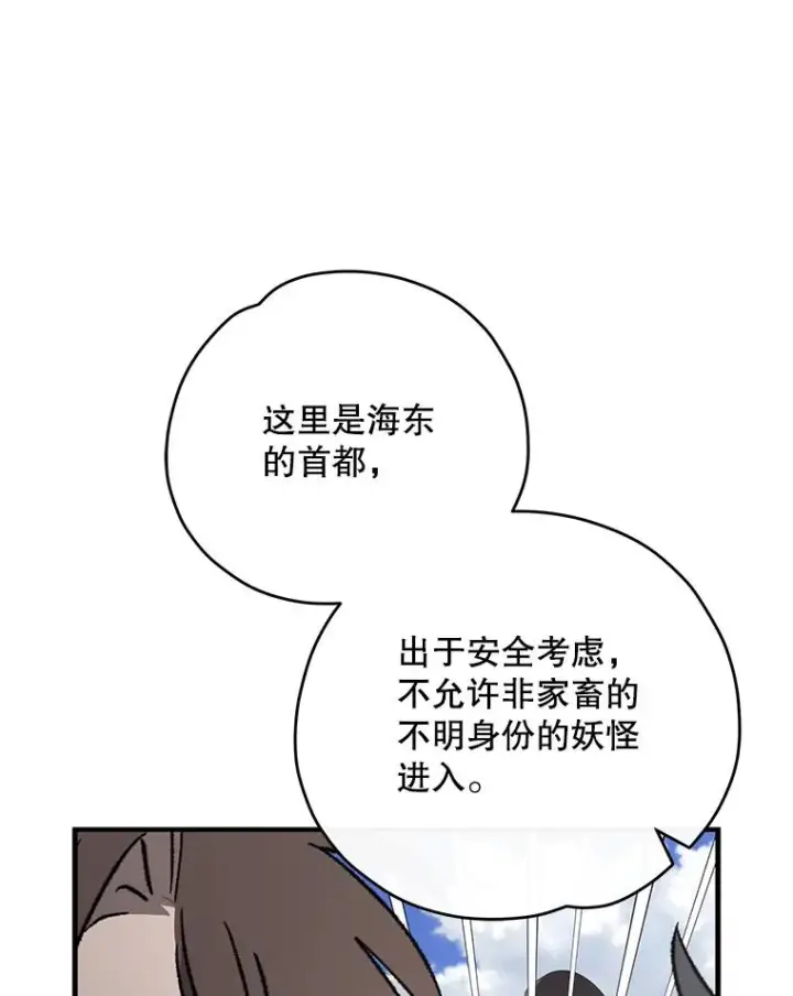 漫画《伊格列特》103.海东首都第91张图