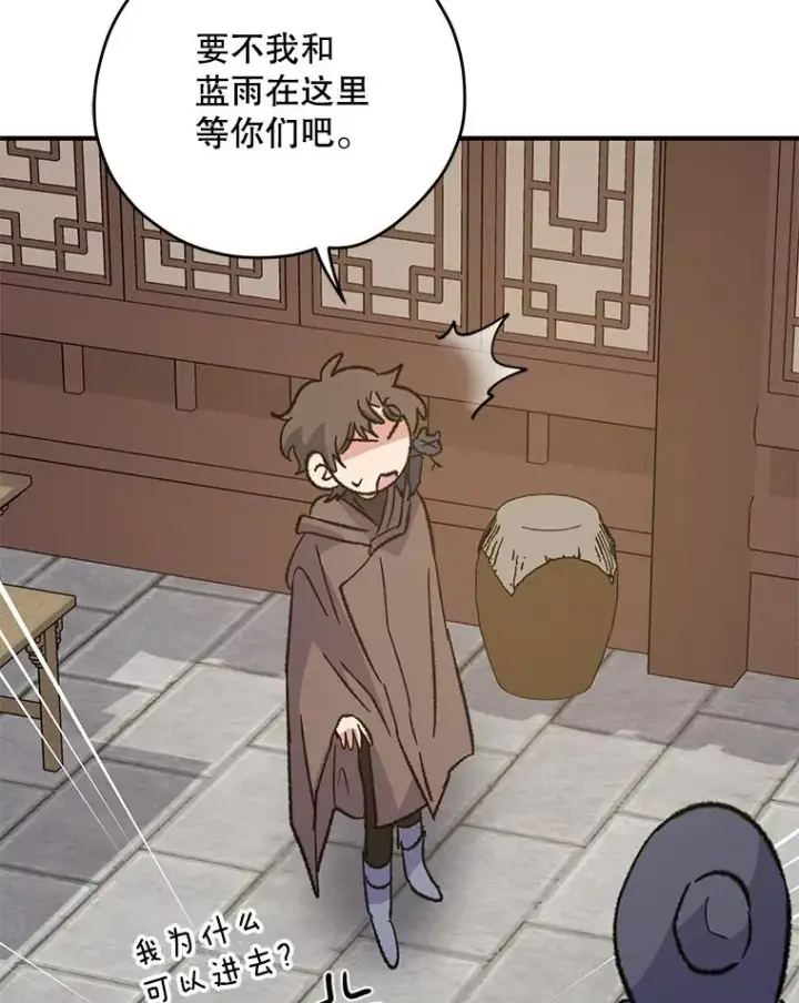 漫画《伊格列特》103.海东首都第94张图