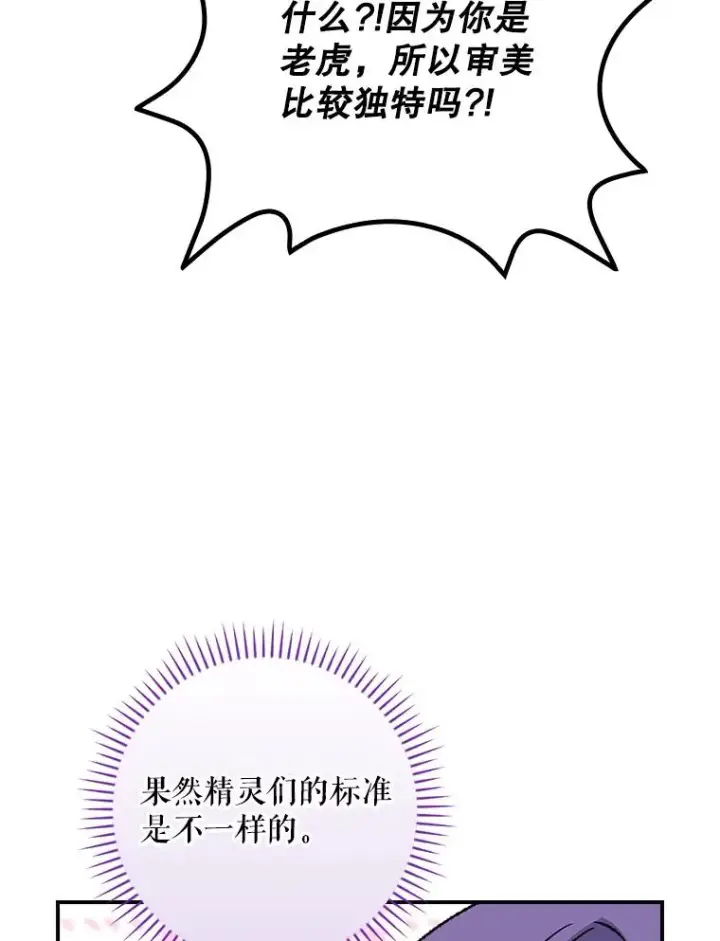 漫画《伊格列特》104.夏允的宫殿第103张图