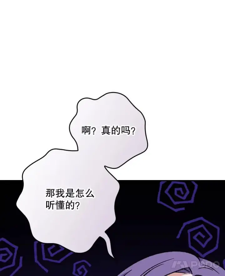 漫画《伊格列特》104.夏允的宫殿第107张图