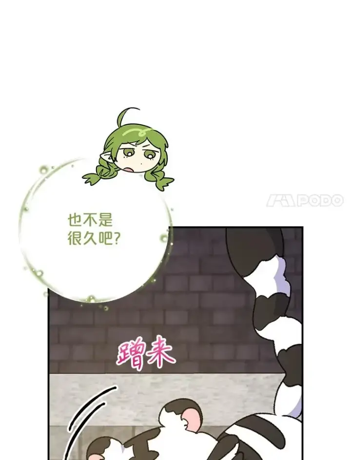 漫画《伊格列特》104.夏允的宫殿第35张图