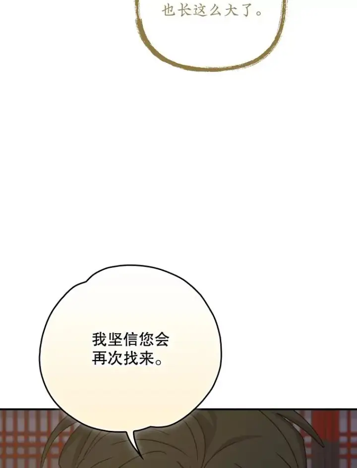漫画《伊格列特》104.夏允的宫殿第43张图