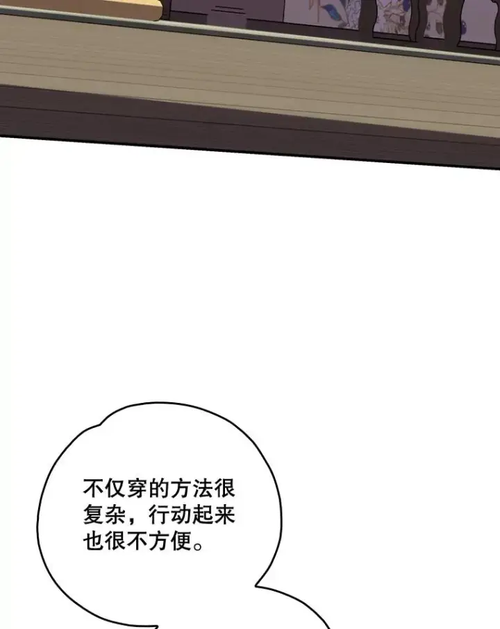 漫画《伊格列特》104.夏允的宫殿第50张图
