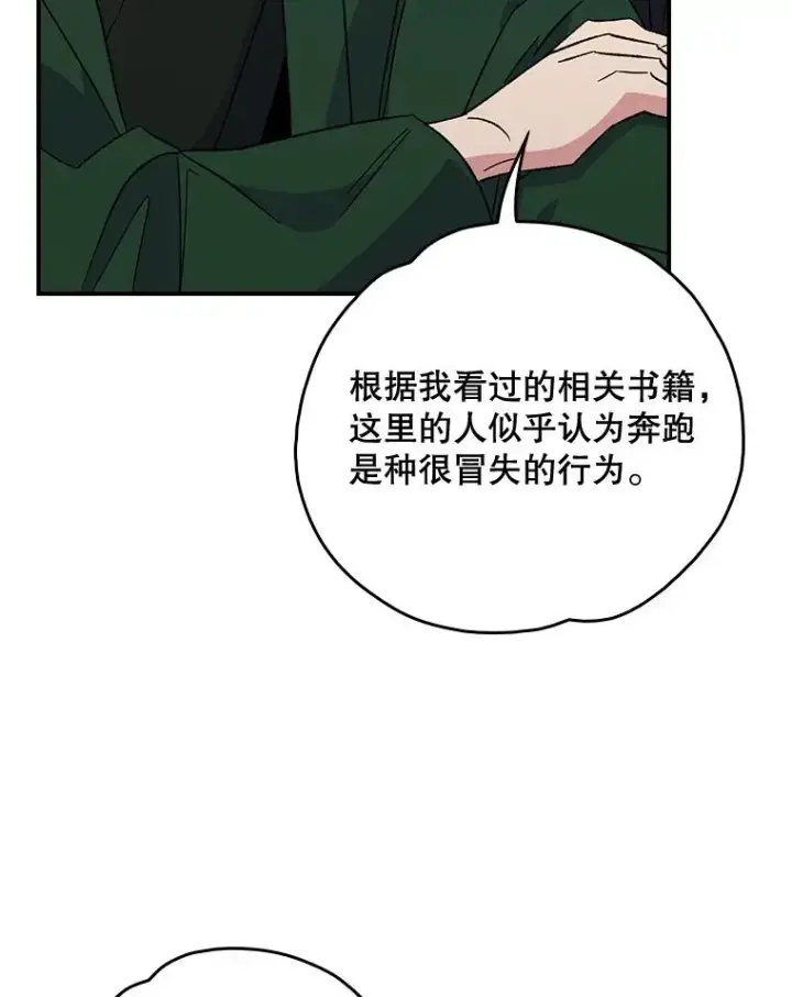 漫画《伊格列特》104.夏允的宫殿第52张图