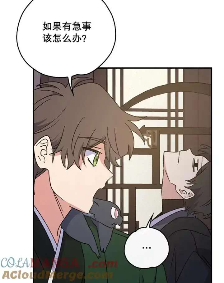 漫画《伊格列特》104.夏允的宫殿第53张图