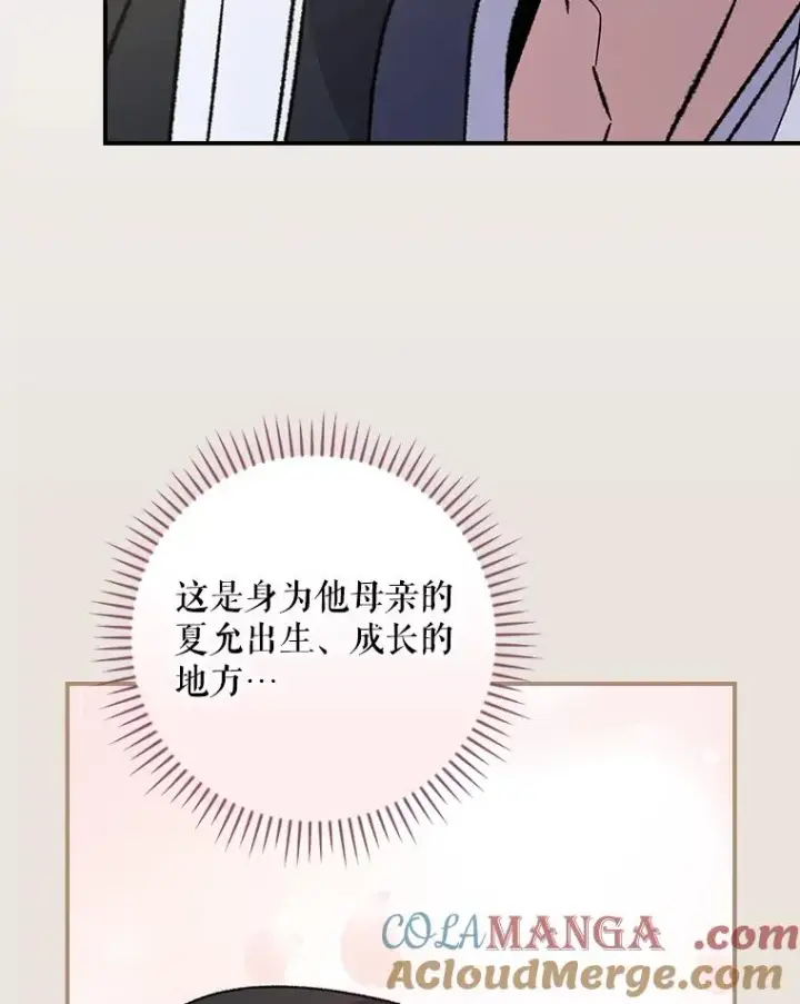 漫画《伊格列特》104.夏允的宫殿第69张图