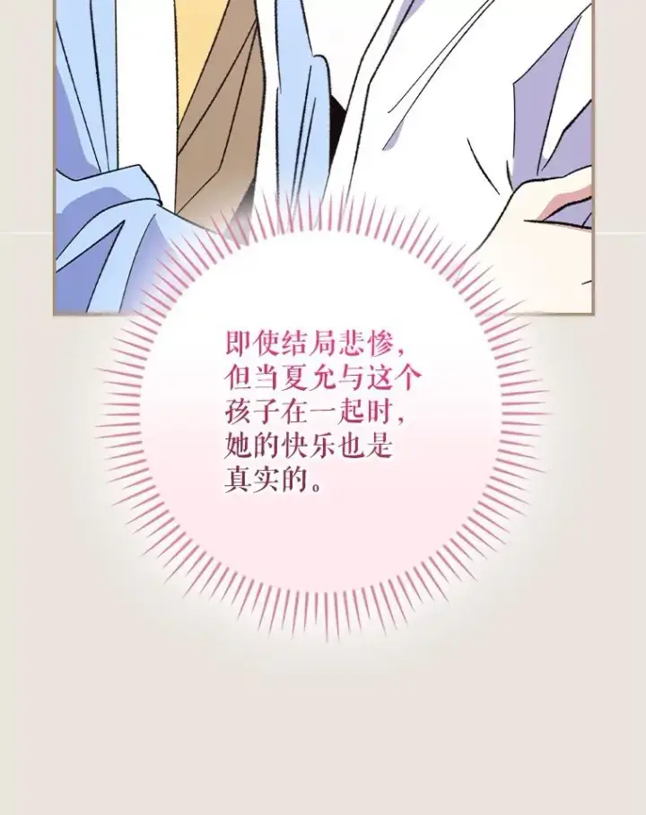 漫画《伊格列特》104.夏允的宫殿第71张图