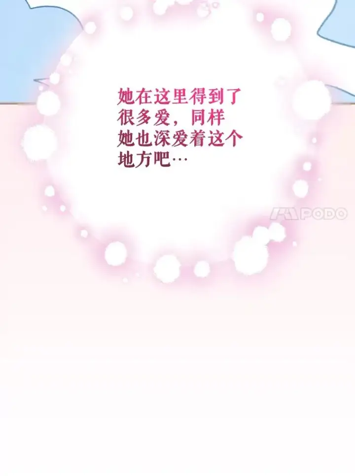 漫画《伊格列特》104.夏允的宫殿第75张图