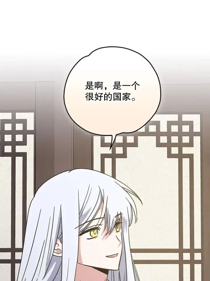 漫画《伊格列特》104.夏允的宫殿第76张图