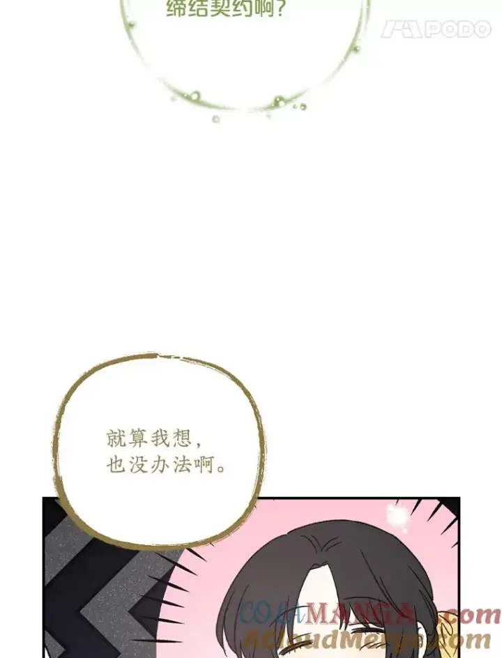 漫画《伊格列特》104.夏允的宫殿第85张图