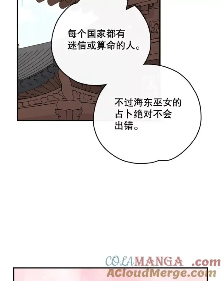 漫画《伊格列特》104.夏允的宫殿第9张图