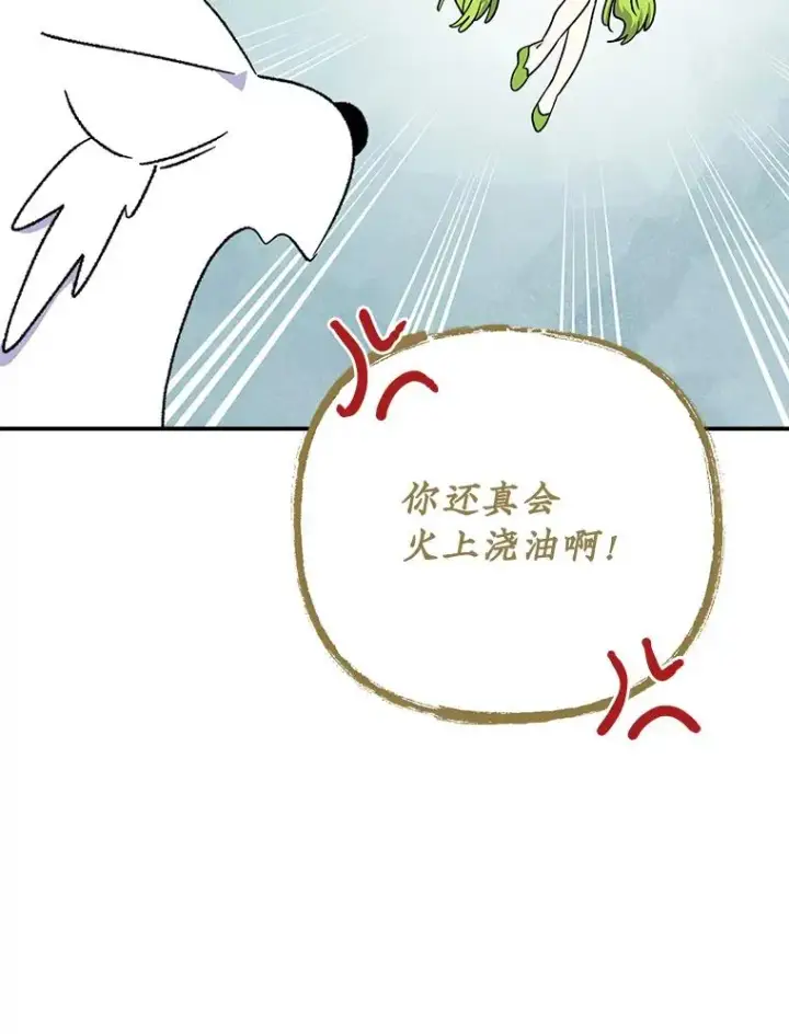 漫画《伊格列特》104.夏允的宫殿第90张图