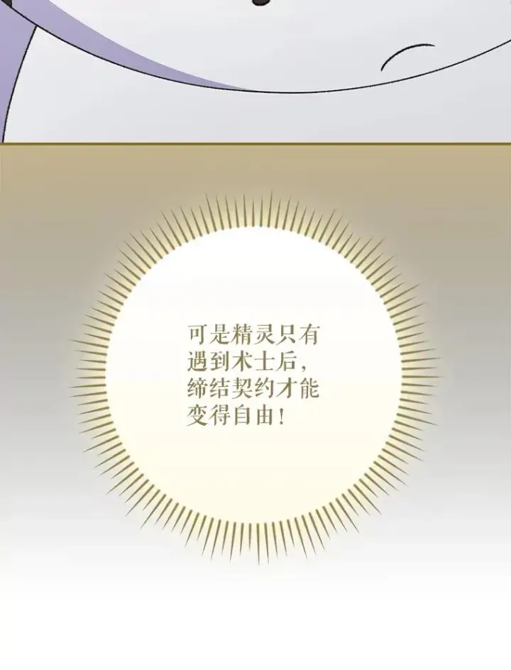 漫画《伊格列特》104.夏允的宫殿第95张图