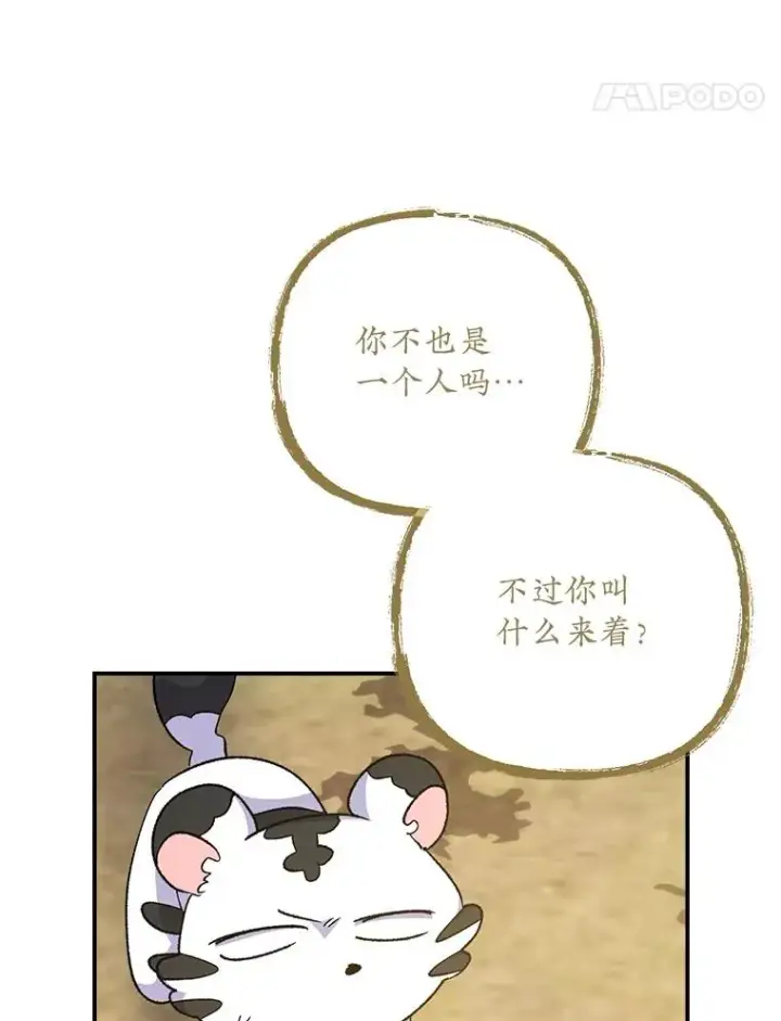 漫画《伊格列特》104.夏允的宫殿第98张图