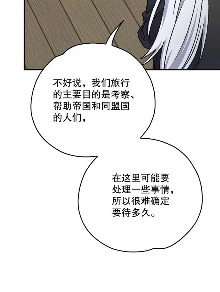 《伊格列特》105.舅舅图100