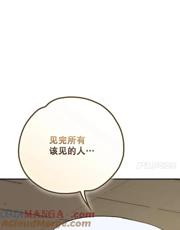《伊格列特》105.舅舅图101