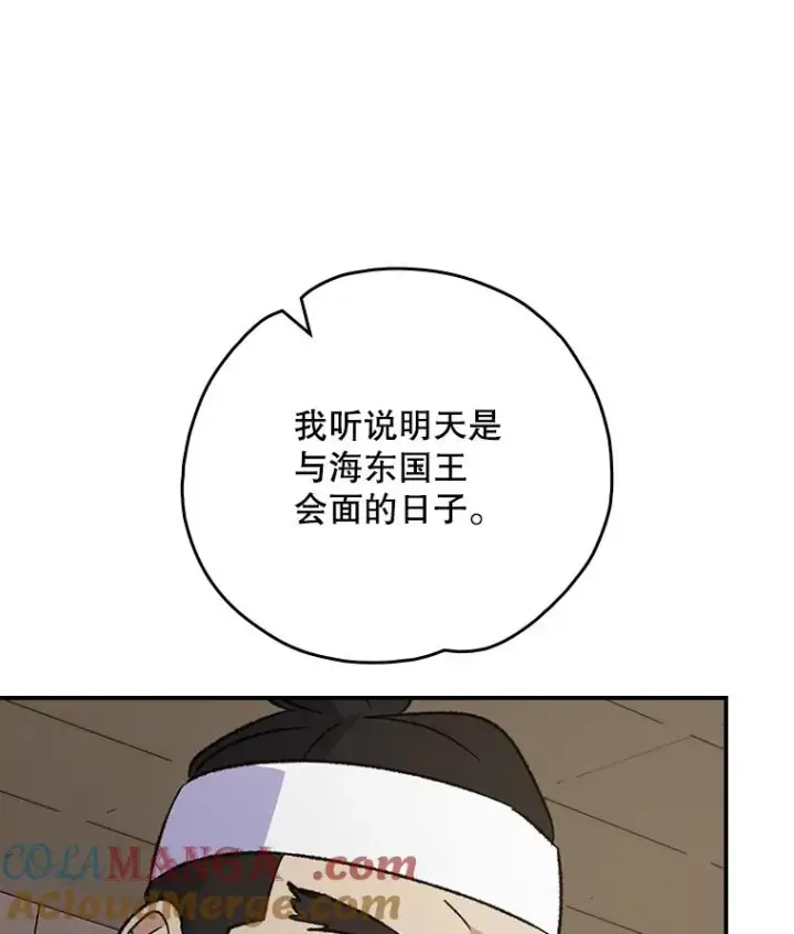 《伊格列特》105.舅舅图13